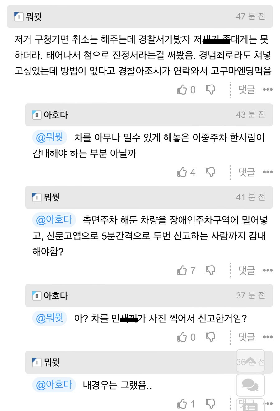 장애인 주차구역 신고 당한 사람 .jpg | 인스티즈