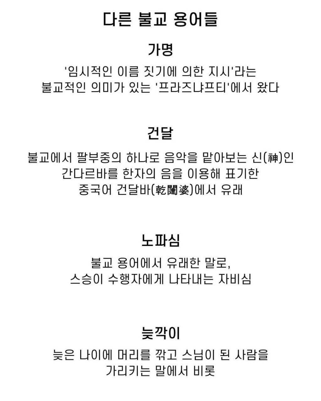 불교 용어들 | 인스티즈