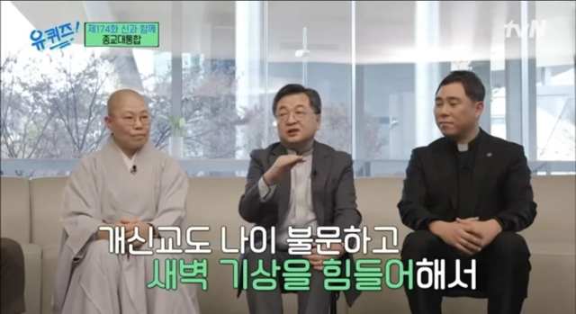 유퀴즈) 아침이 힘든 현대인들에 발맞춰 변화하는 종교계 | 인스티즈