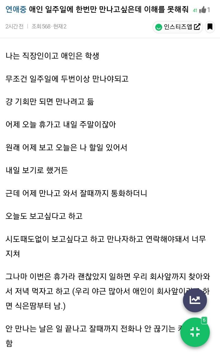 애인 일주일에 한번만 만나고싶은데 이해를 못해줘 | 인스티즈