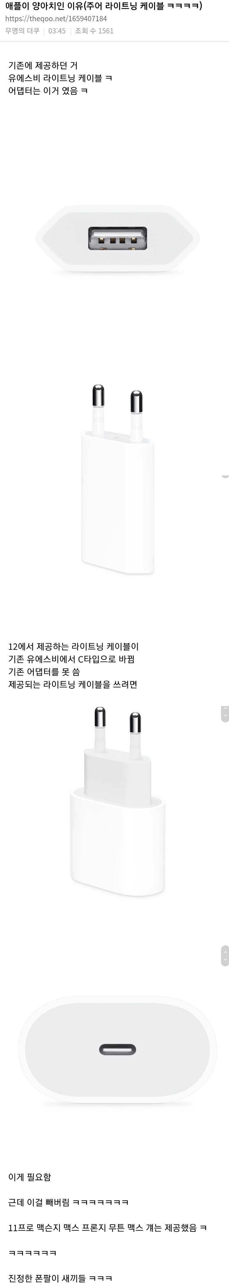 애플이 양아치인 이유(주어 라이트닝 케이블 ㅋㅋㅋㅋ) | 인스티즈