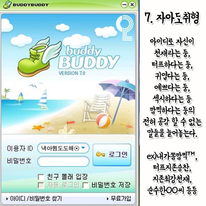 버디버디 아이디 유형.JPG | 인스티즈