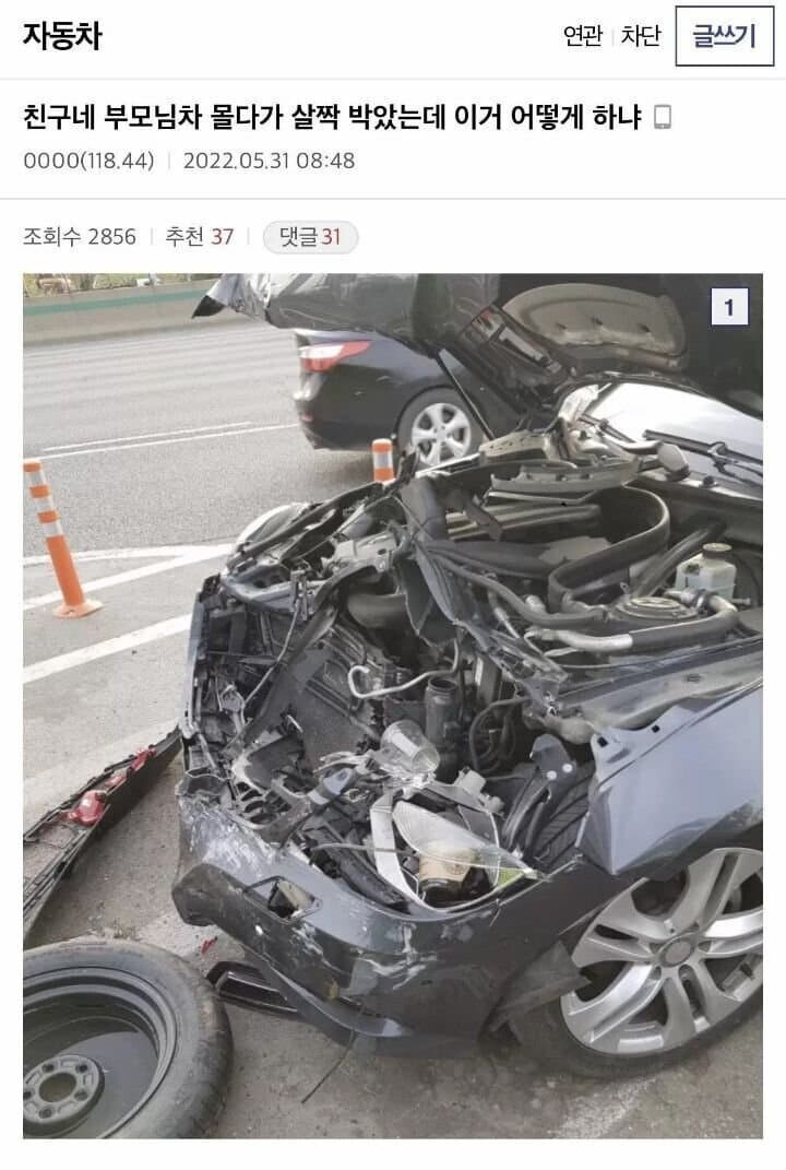 친구 부모님 차 몰다가 살짝 박았는데... .jpg | 인스티즈