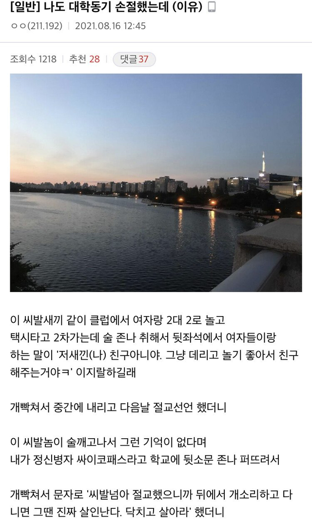 대학동기 손절한 이유 | 인스티즈