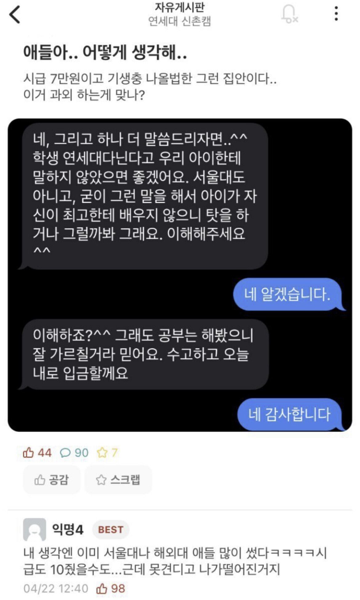아이한테 연세대 나온거 말하지 마세요.jpg | 인스티즈