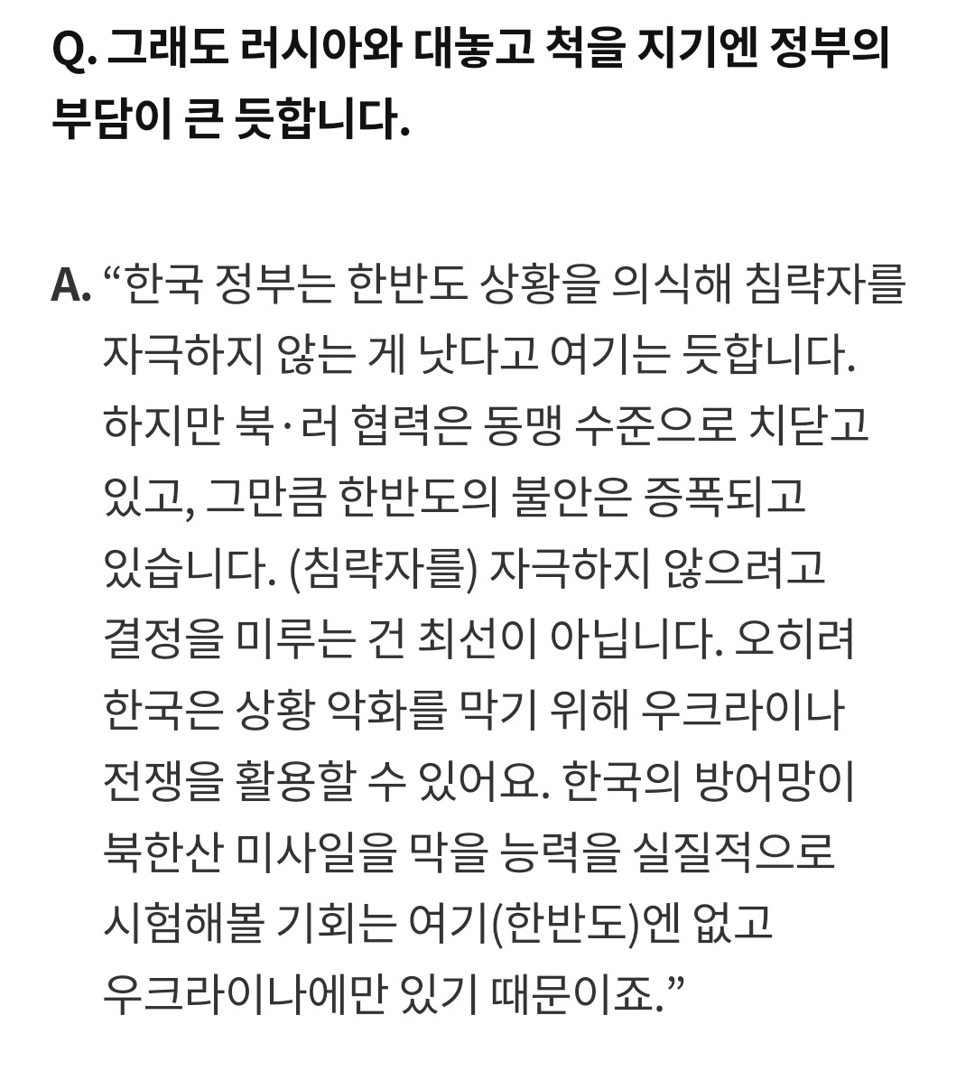 주한 우크라이나 대사 : 한국산 방어무기 지원은 북한산 미사일을 방어 능력의 시험무대가 될 수 있다 | 인스티즈