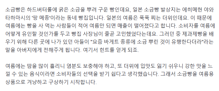 소금빵 탄생 배경..JPG | 인스티즈