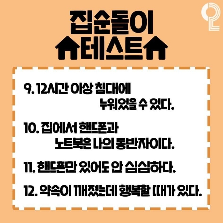 집순돌이 테스트 | 인스티즈