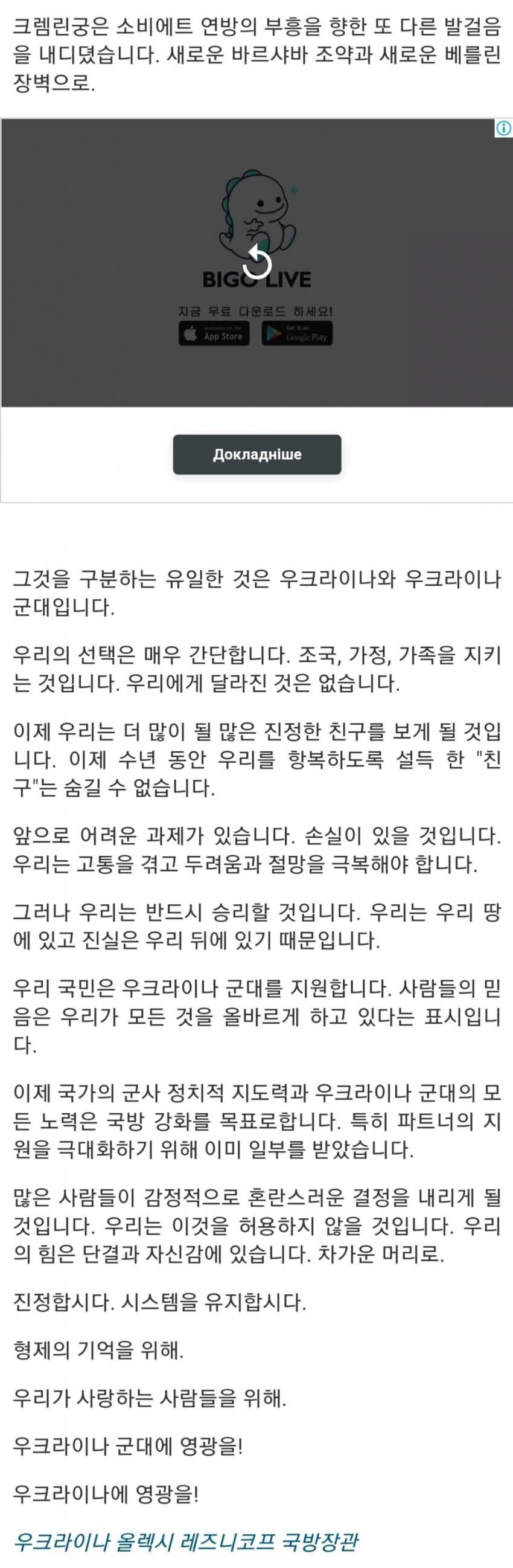 [속보] 우크라이나 국방부 장관 연설문 | 인스티즈
