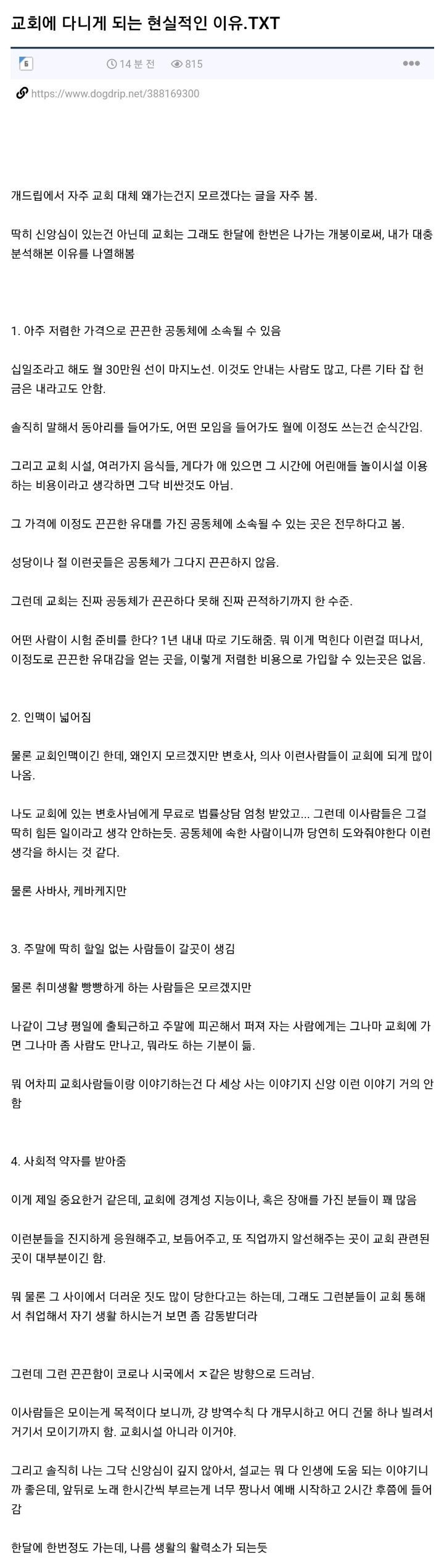 교회에 다니게 되는 현실적인 이유 | 인스티즈
