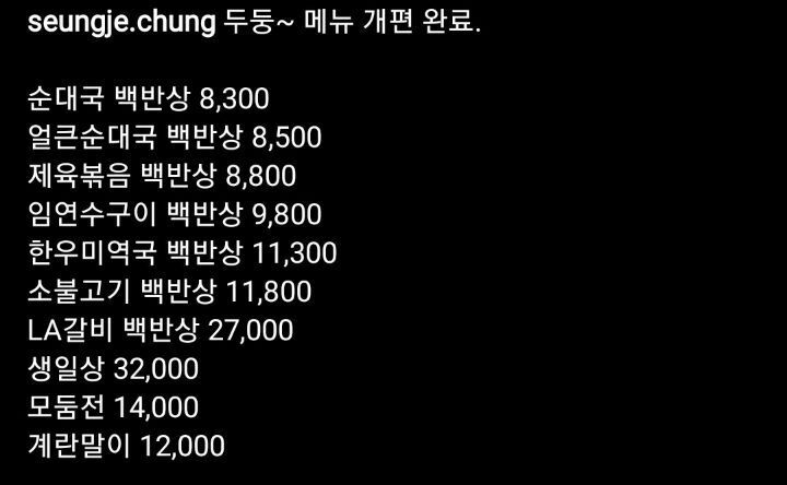 메뉴 리뉴얼한 인강 강사 정승제T 음식점 '구름속에백반집' | 인스티즈