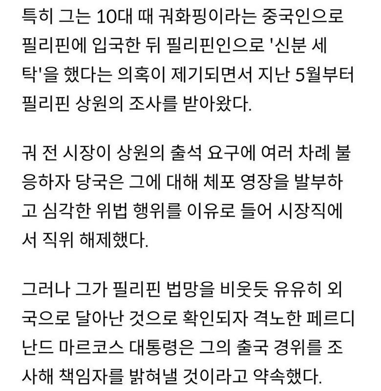 중국 간첩으로 밝혀진 필리핀 시장 근황 .jpg | 인스티즈