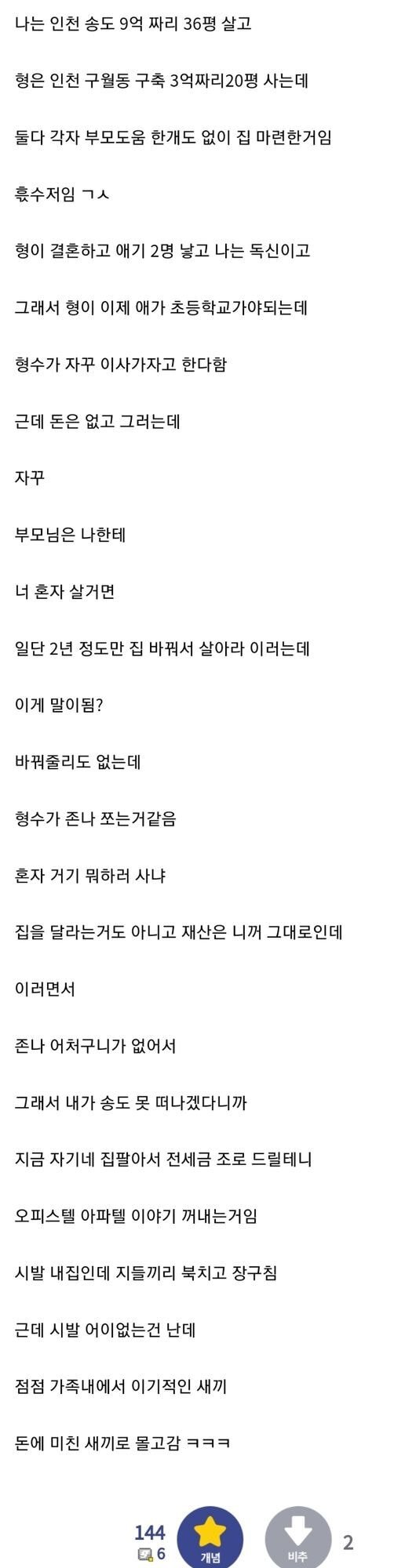 부모님이 형이랑 아파트 바꿔살면 안되냐고 하는데.jpg | 인스티즈