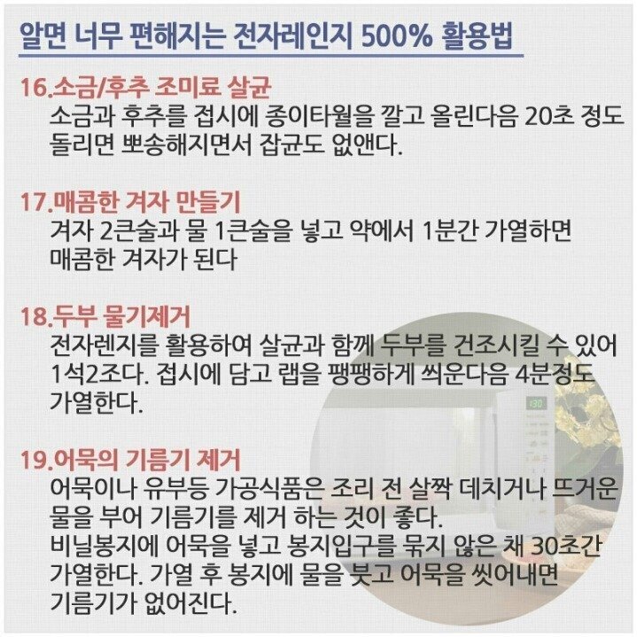  알면 너무 편해지는 전자레인지 500% 활용법.jpg | 인스티즈
