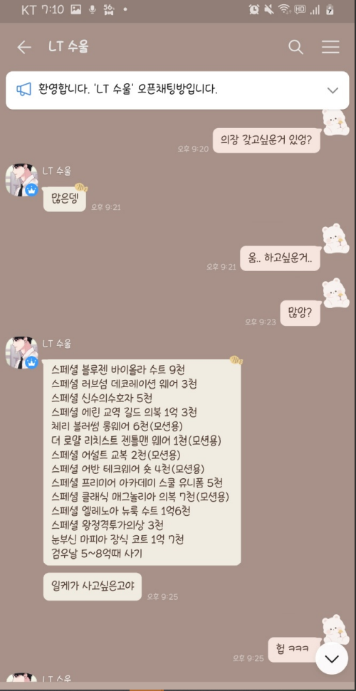 초스압) 마비노기에서 발생한 유부남이 지적장애인에 음란사진 요구 및 금전 착취, 가스라이팅 사건 | 인스티즈