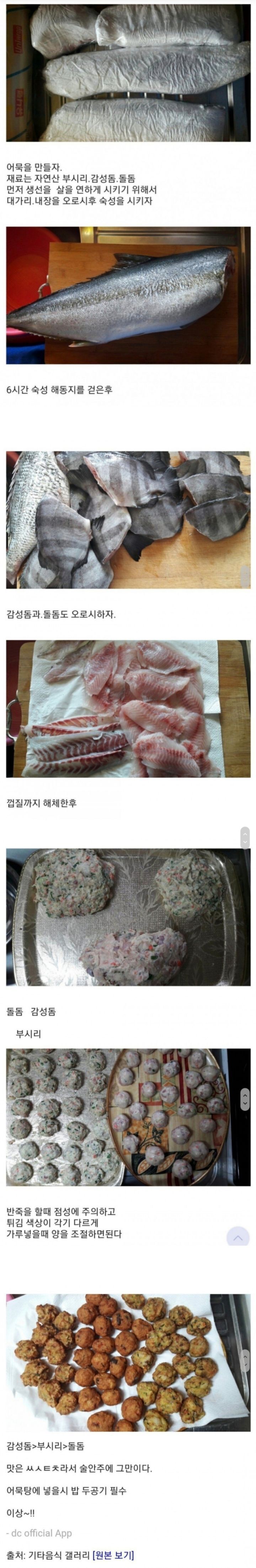 어묵 만들기 | 인스티즈