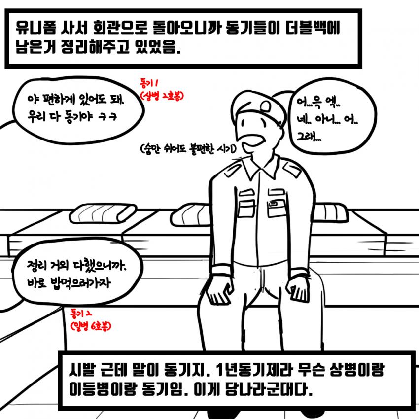꿀빨다 못해 꿀통에 빠진 군대썰 | 인스티즈