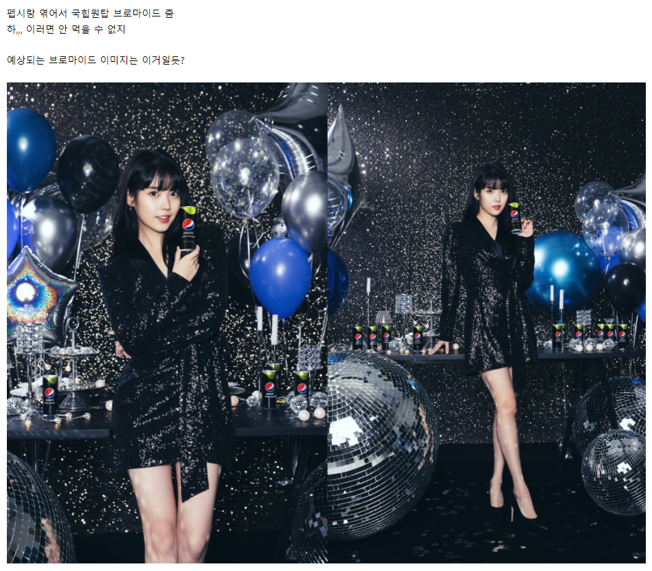 아이유 브로마이드 터치 맘스 맘스터치 아이유 아이유 브로마이드 터치 맘스 아이유와 펩시
