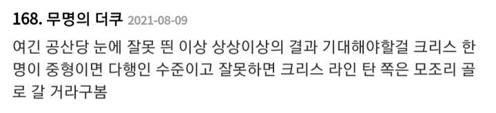 중국 내에서 전 엑소 크리스 사형까지도 보는 이유 | 인스티즈