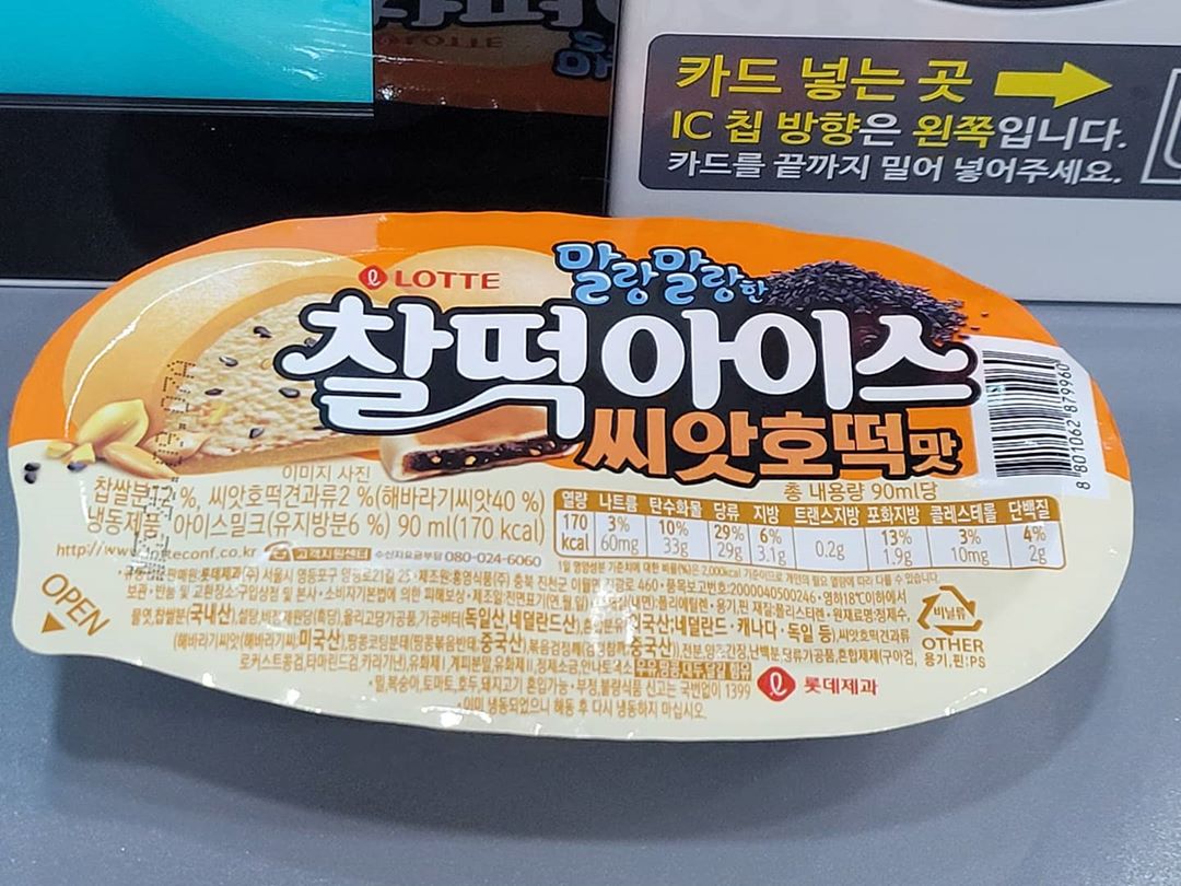 찰떡아이스 근황..JPG | 인스티즈