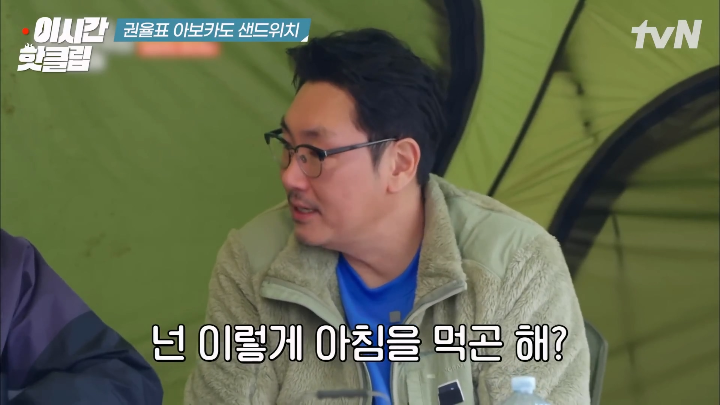 권율이 아보카도 샌드위치로 속인다고 생각한 조진웅.jpg | 인스티즈