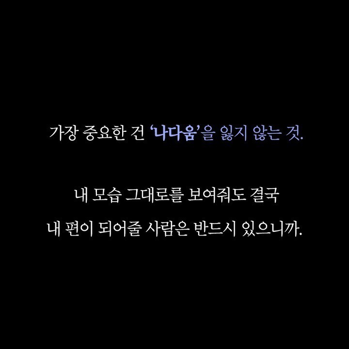 인간관계에서 현타오는 말 | 인스티즈