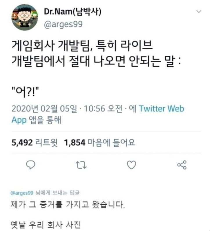 개발팀에서 절대 해서는 안되는말 | 인스티즈