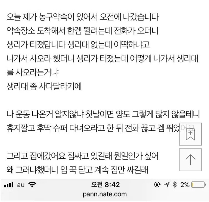 생리대 안사줬다고 결혼 엎자는 여친 | 인스티즈