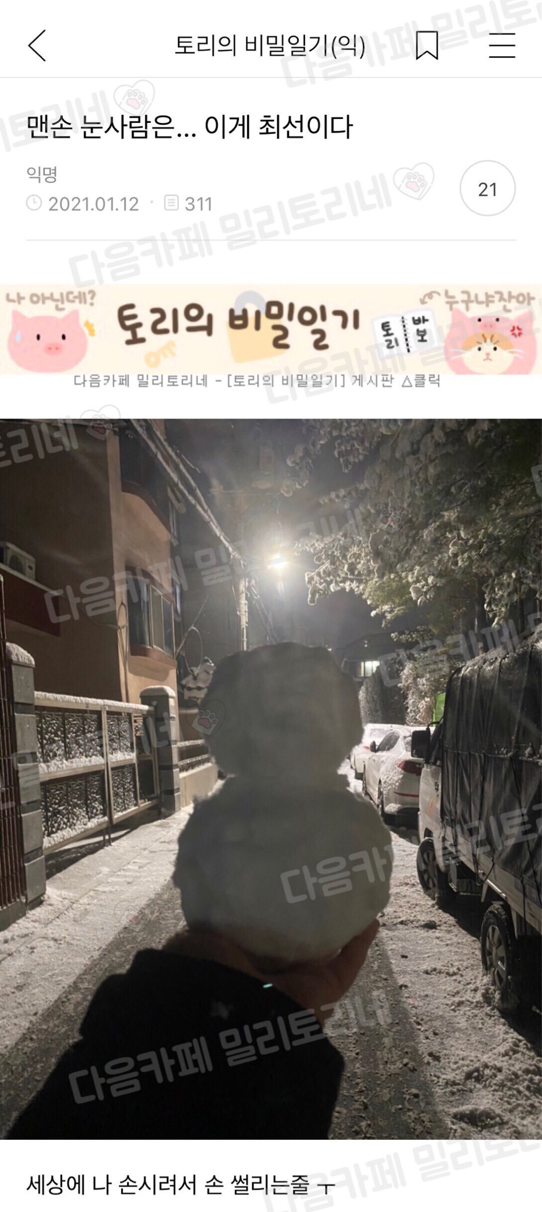 맨손 눈사람은...이게 최선이다 | 인스티즈