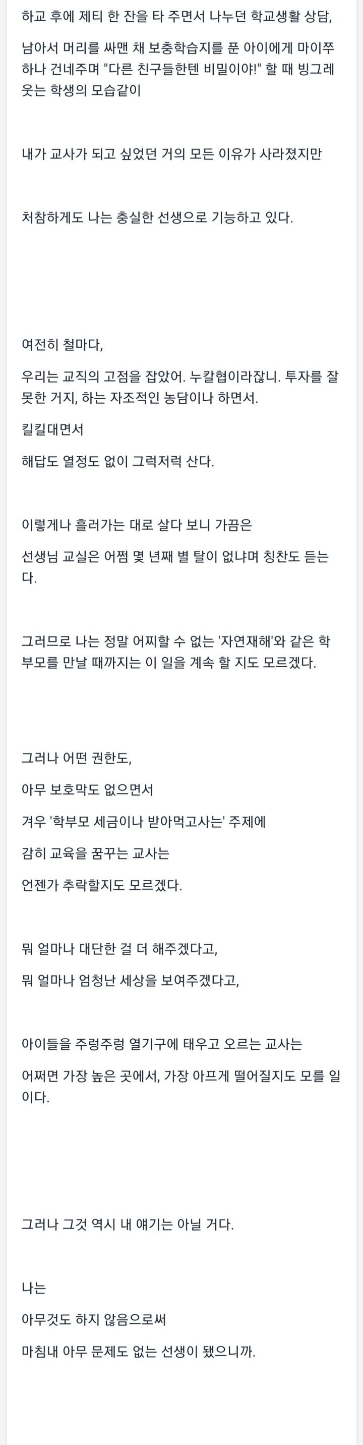 요즘 교사들의 상황을 적나라하게 보여주는 한 교사의 글.... | 인스티즈