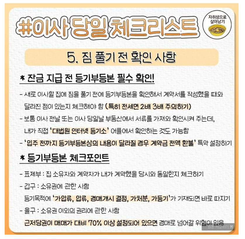 이사하는 날 해야 할 일..JPG | 인스티즈