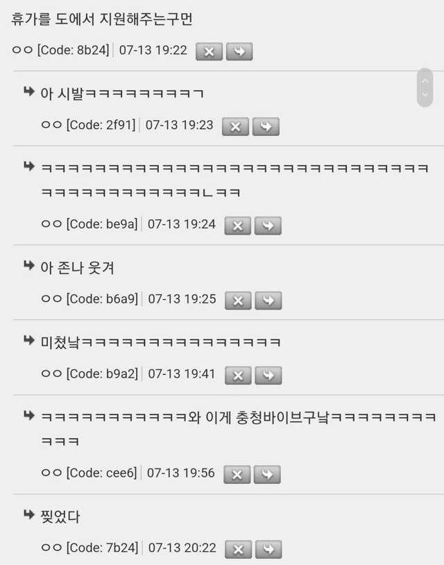 충청도 떠내려 가겠는디 | 인스티즈