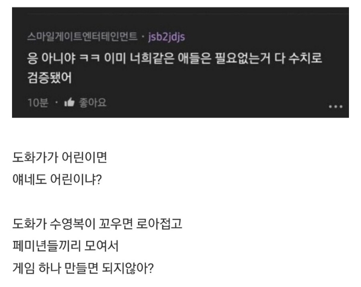 로스트아크) 인벤에서 불타고 있는 도화가 어린이 논란 .jpg | 인스티즈