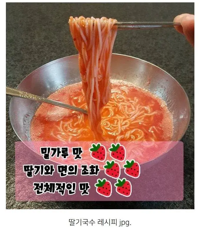 🍓딸기국수 레시피.jpg | 인스티즈