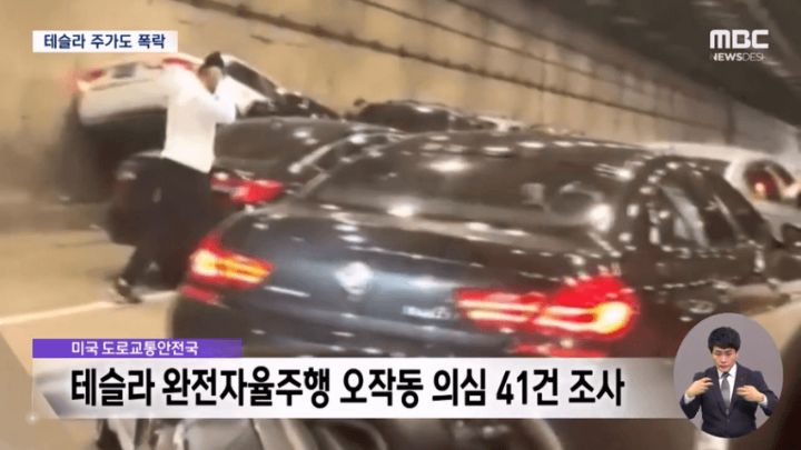 8중 추돌사고 일으킨 테슬라 완전자율주행 | 인스티즈
