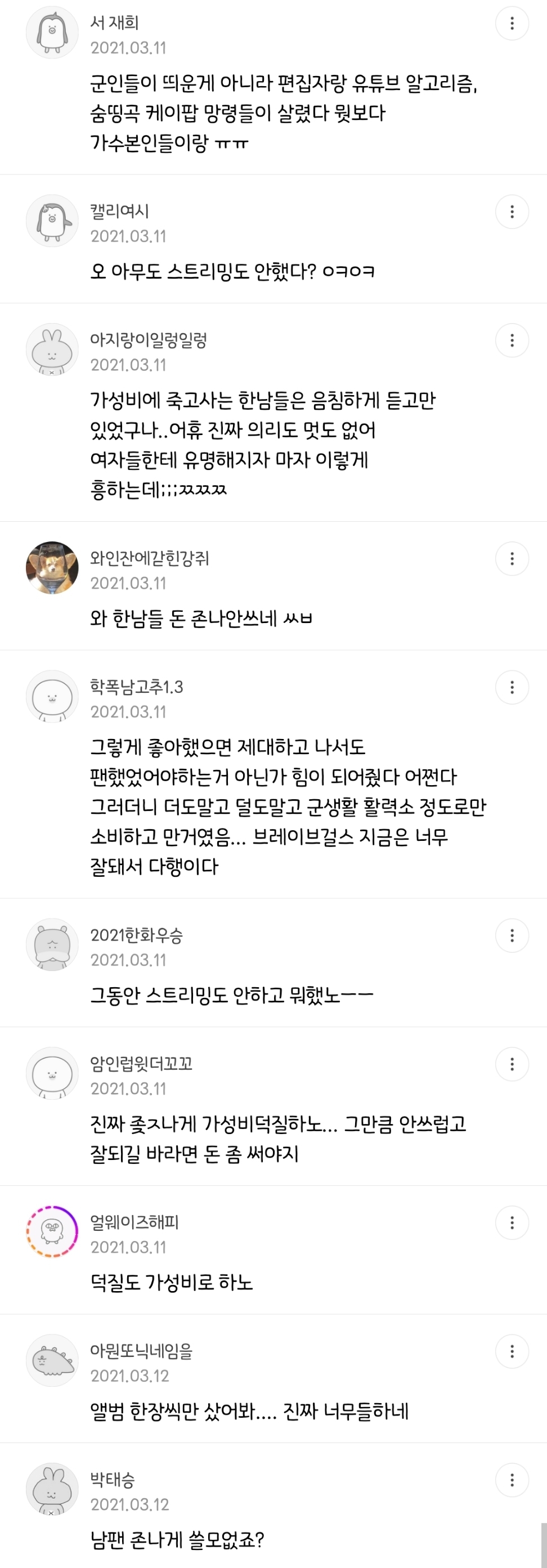 ???: 브레이브걸스 군인팬들 참 쓸모없다 ㅉㅉ | 인스티즈