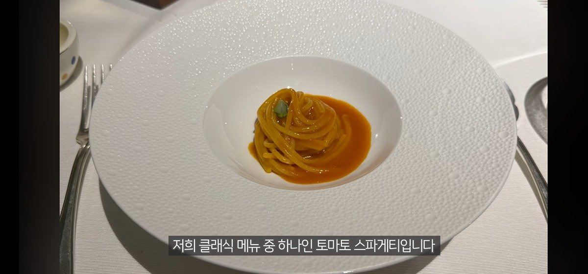 미슐랭 3스타의 토마토파스타 먹고 벽느낀 나폴리맛피아의 반응 | 인스티즈
