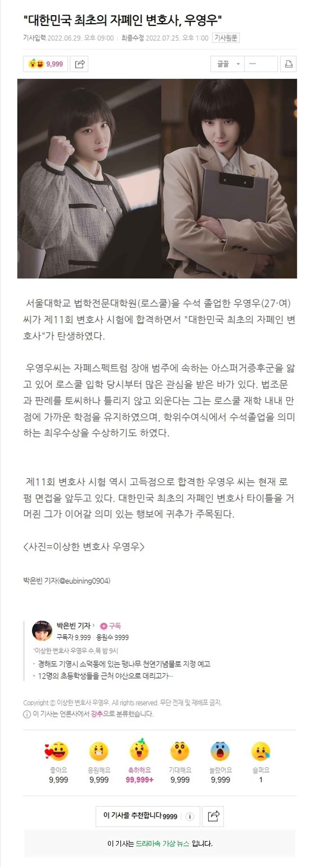 [단독] "대한민국 최초의 자폐인 변호사, 우영우" | 인스티즈