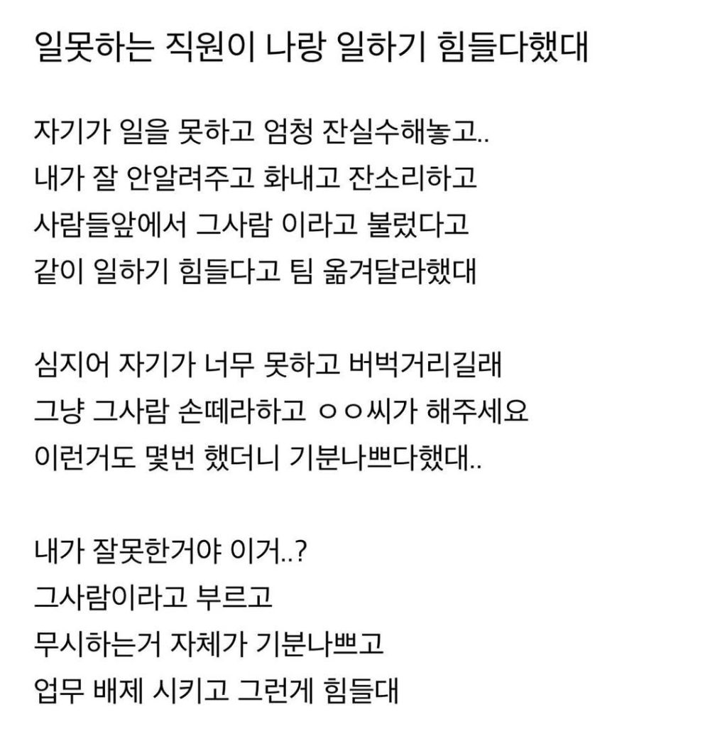 일 못하는 직원이 나랑 일하기 힘들다했대 | 인스티즈