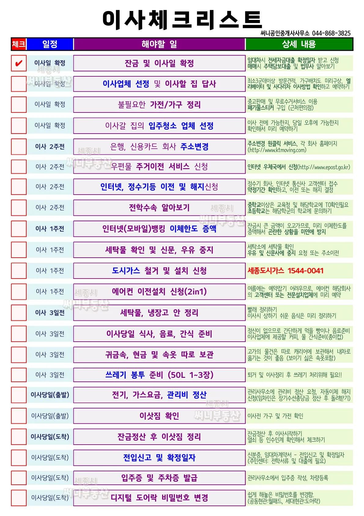이사체크리스트 | 인스티즈