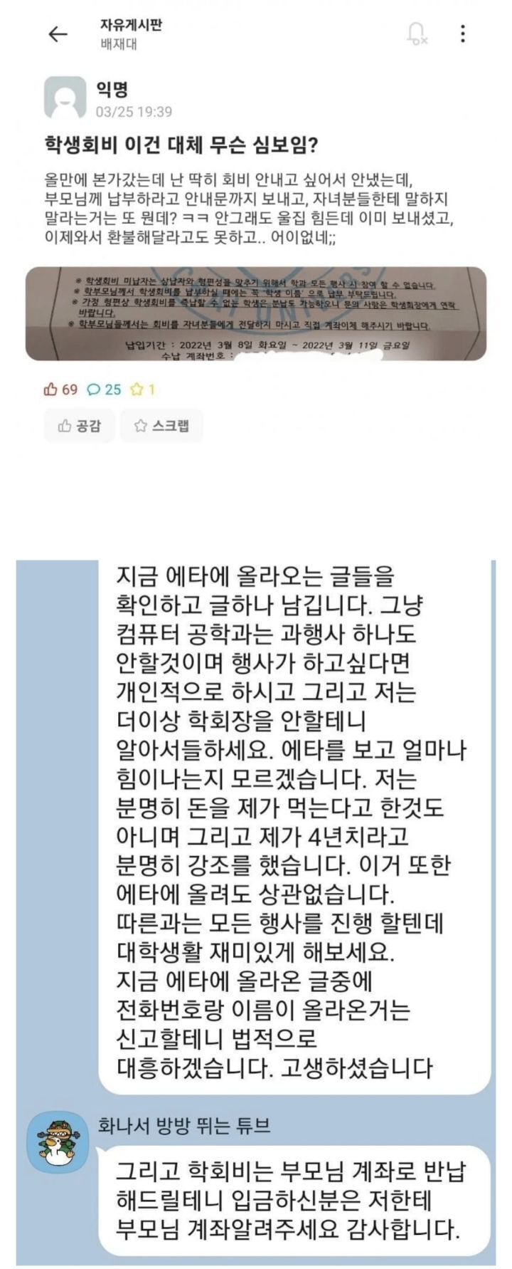 배재대 학회장 입장문 올림(feat.학생회비).jpg | 인스티즈