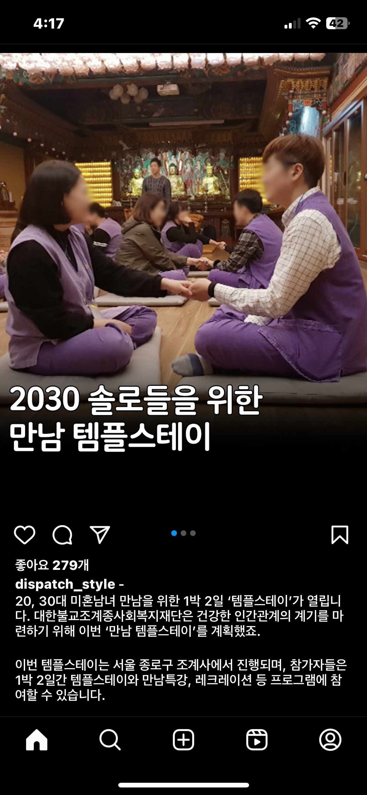 조계사 템플스테이 근황 | 인스티즈