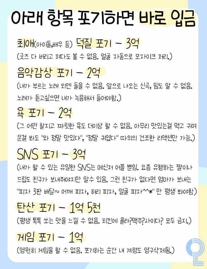 아래항목 포기하면 바로입금 | 인스티즈