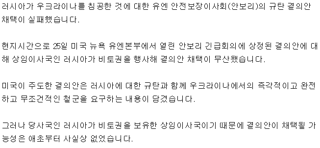 이번 우크라이나 사태 UN이 아무것도 못하는 이유 | 인스티즈