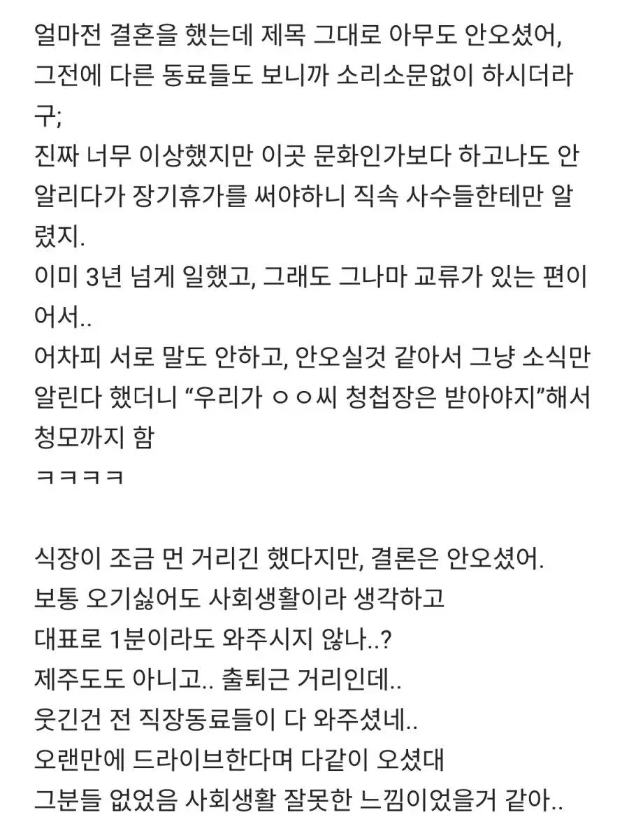 결혼식날 회사동료가 한 명도 안온 블라인 | 인스티즈