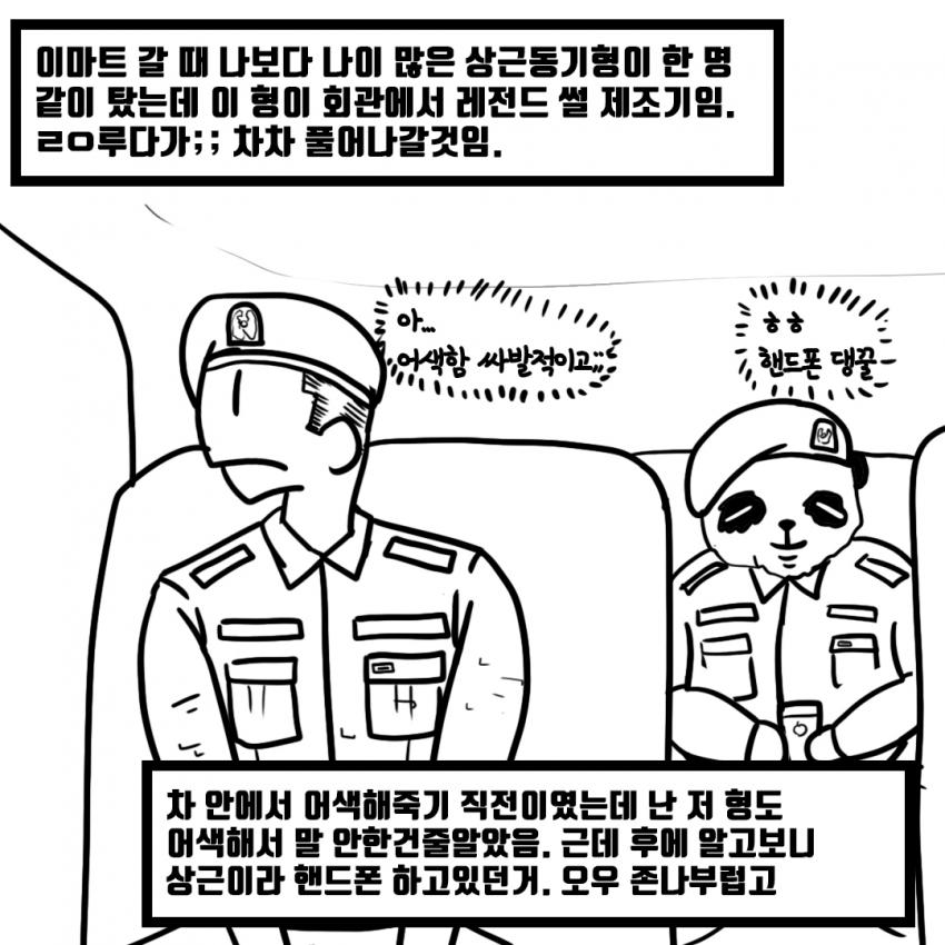 꿀빨다 못해 꿀통에 빠진 군대썰 | 인스티즈