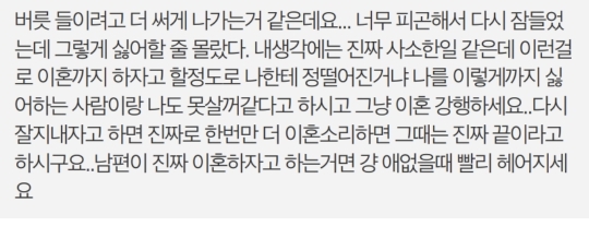 결혼한지 1년안되었는데 남편이 힘들다고 이혼하재요 | 인스티즈