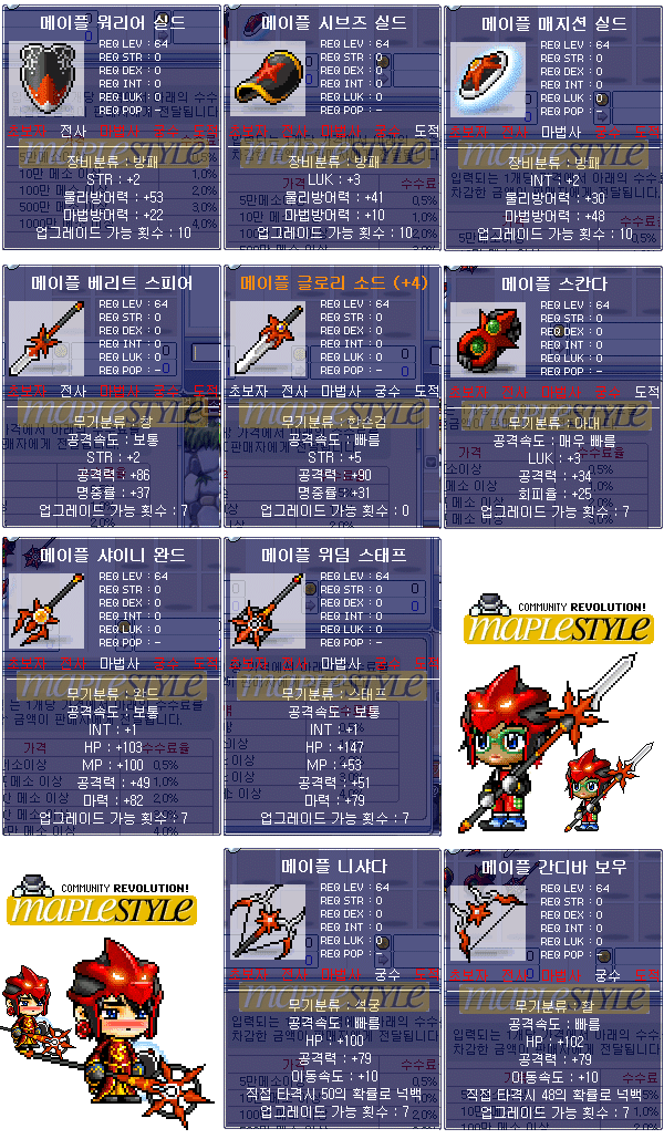 옛날 메이플스토리 추억의 희귀템들 - 1 | 인스티즈