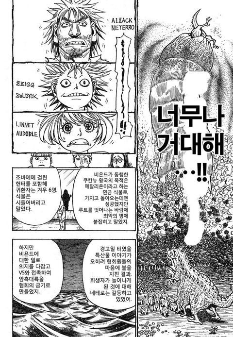헌터X헌터 네테로 회장의 강함 | 인스티즈