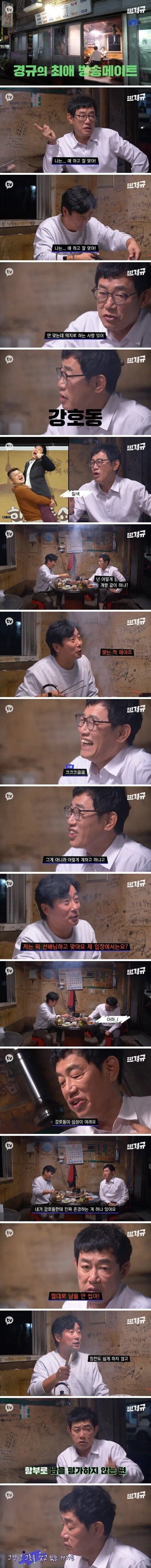 이경규가 같이 방송하기 어려워하는 연예인.JPG | 인스티즈